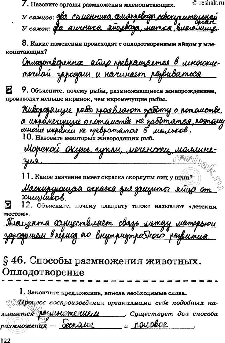 Изображение 7. Назовите органы размножения млекопитающих.У самцовУ самок8. Какие изменения происходят с оплодотворенным яйцом у млекопитающих?9.	Объясните, почему рыбы,...
