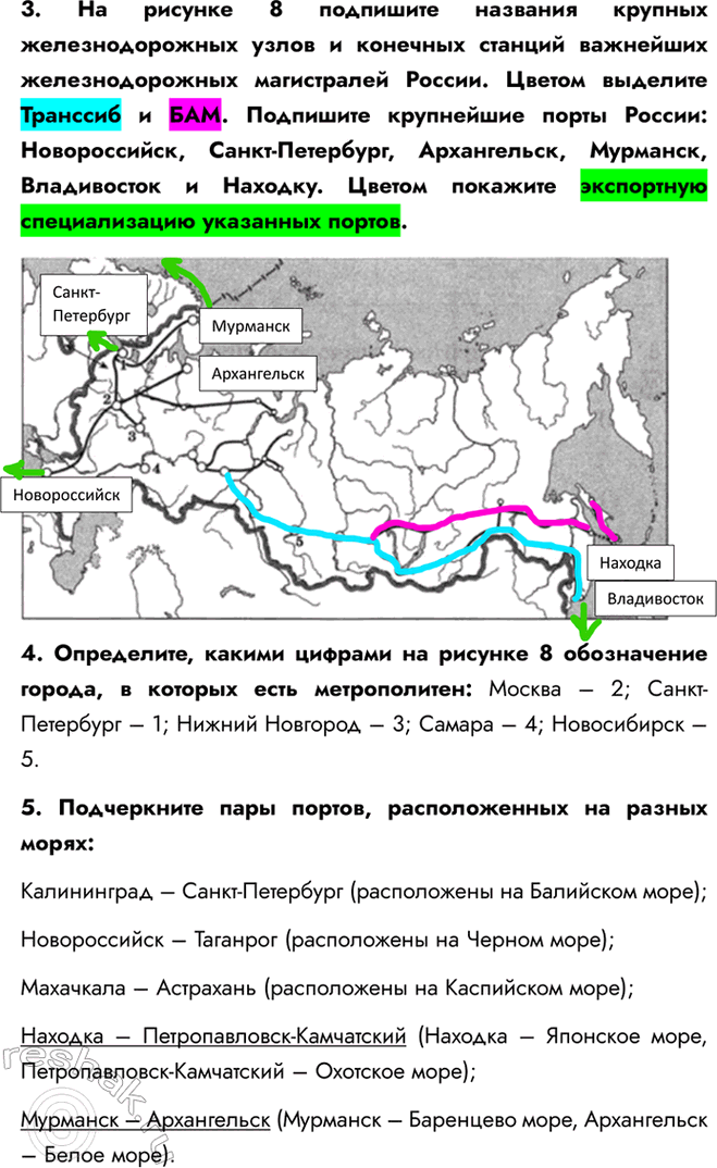 Изображение 3. На рисунке 8 подпишите названия крупных железнодорожных узлов и конечных станций важнейших железнодорожных магистралей России. Цветом выделите Транссиб и БАМ....