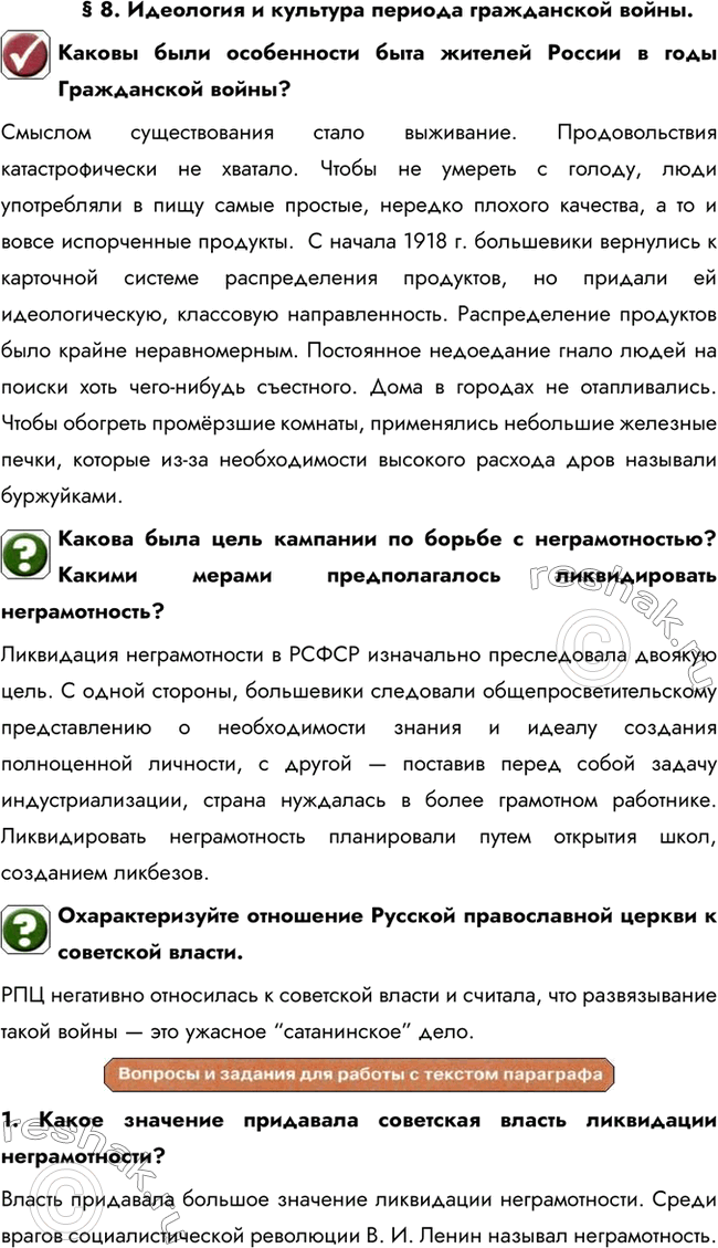Изображение § 8. Идеология и культура периода гражданской войны.Каковы были особенности быта жителей России в годы Гражданской войны?Смыслом существования стало выживание....