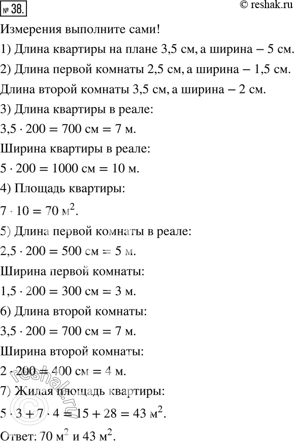 Изображение 38. На рисунке 26 изображен план двухкомнатной квартиры в масштабе 1 :200. Найдите общую площадь квартиры. Определите жилую площадь квартиры (площадь двух...
