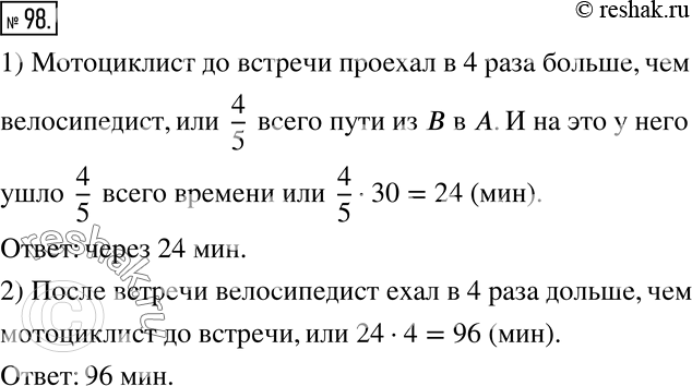Изображение 98. Из пунктов A и B одновременно навстречу друг другу выехали велосипедист и мотоциклист. Скорость велосипедиста в 4 раза меньше скорости мотоциклиста.1) Через...