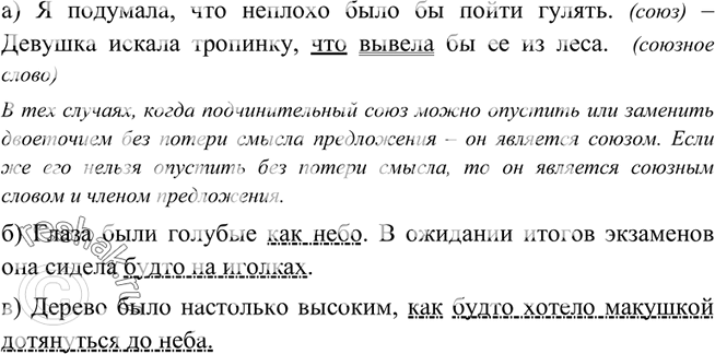 Изображение 125. Составьте: а) сложноподчинённые предложения с союзом что и союзным словом что, б) простые предложения со сравнительным оборотом; в) сложное предложение со...