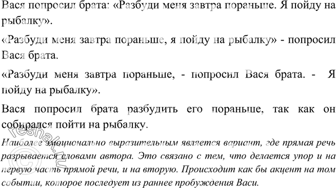 Изображение 127. Из указанных частей составьте три варианта предложения с прямой речью таким образом, чтобы она стояла после слов автора, перед словами автора и разделялась словами...