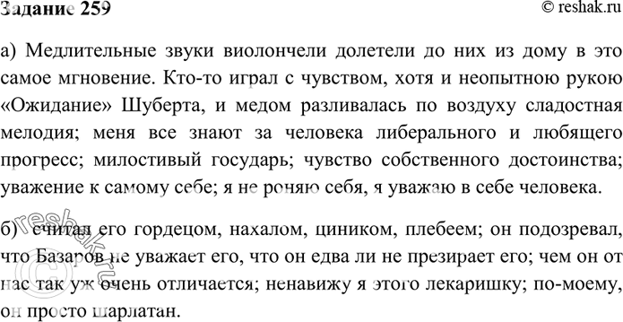 Изображение 259. Перечитайте IX—XI главы романа И. Тургенева «Отцы и дети». Выпишите слова и обороты, отражающие: а) аристократизм Павла Петровича; б) его отношение к...