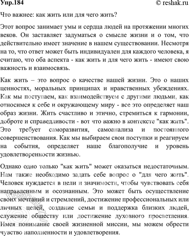 Изображение 184. Напишите сочинение в публицистическом стиле на одну из тем:1) Что значит найти себя.Ответ 1Что значит найти себя? Наверное, этот вопрос задавал себе каждый...