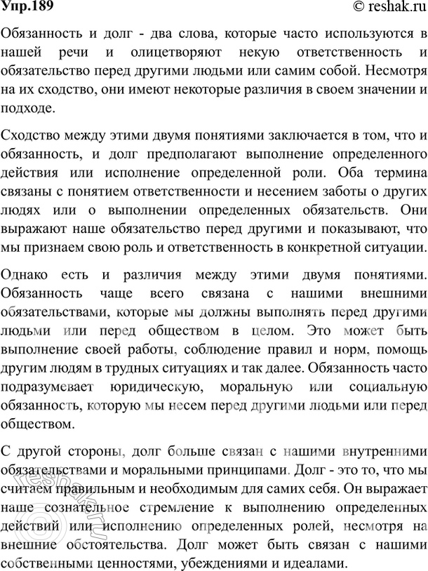 Изображение 189. Напишите сочинение-миниатюру о значении слов: в чём их сходство и различия? (Выберите один из предложенных вариантов.)1. Обязанность и долг.Ответ 1Казалось,...