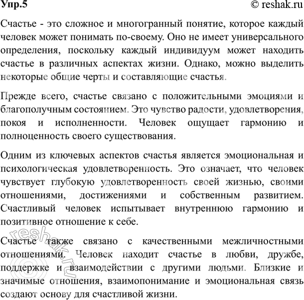 Изображение 5. Спишите текст писателя П. Проскурина. Подчеркните главные и второстепенные члены в первых двух предложениях. Найдите вставную конструкцию (предложение, содержащее...