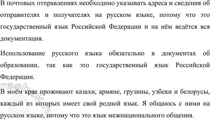 Изображение Упр.7 ГДЗ Ладыженская Баранов 6 класс
