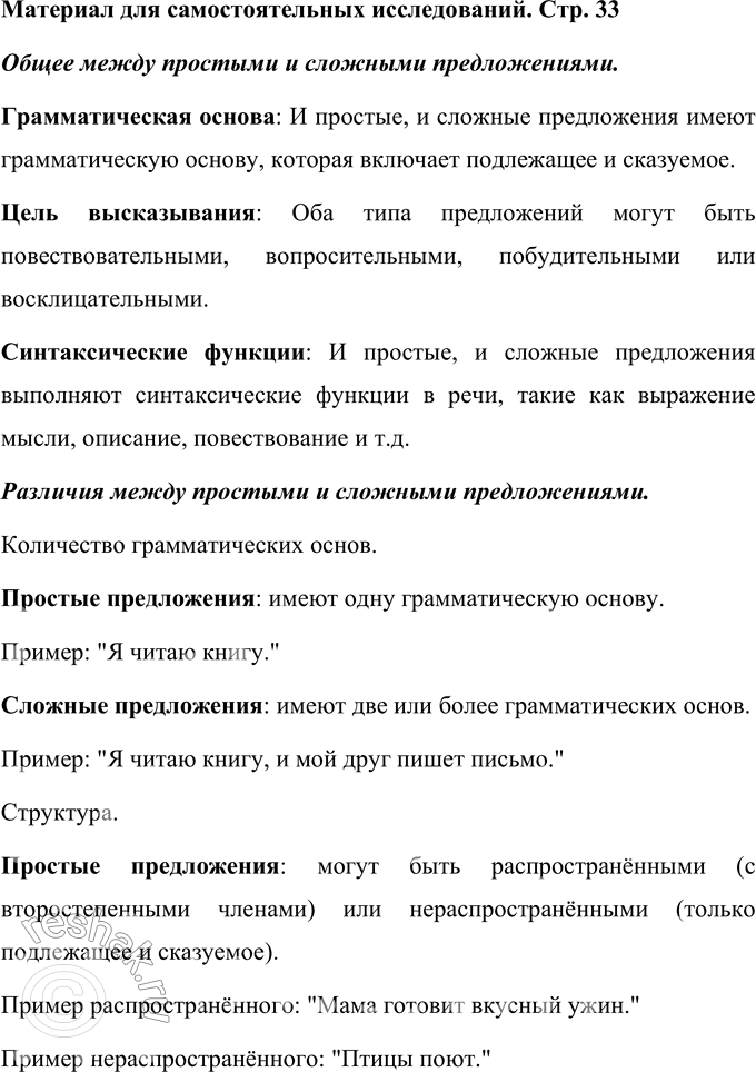 Изображение Материал для самостоятельных исследований после упр.66 ГДЗ Ладыженская Баранов 6 класс