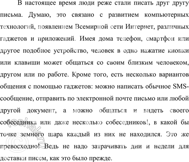 Изображение Согласны ли вы с мнением, что в настоящее время люди пишут гораздо меньше писем, чем прежде? Обоснуйте свою точку зрения.Вариант ответа 1В настоящее время люди...