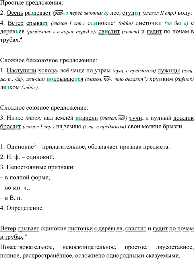 Изображение Выпишите, расставляя пропущенные знаки разделения: сначала простые предложения, затем сложные. Какое из сложных предложений бессоюзное, а какое - союзное? Подчеркните...