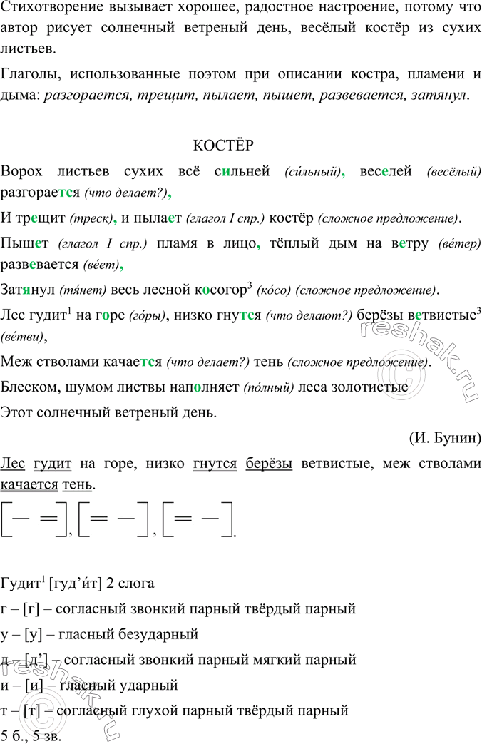 Изображение Спишите, расставляя пропущенные запятые. Выполните синтаксический разбор предложений.1. Солнце уже довольно высоко ст..яло на чист..м небе но поля ещё бл..стели росой....