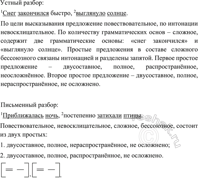 Изображение Составьте 2 сложных предложения без союзов и 2 - с союзами. Одно из каждой пары предложений разберите устно, другое -...