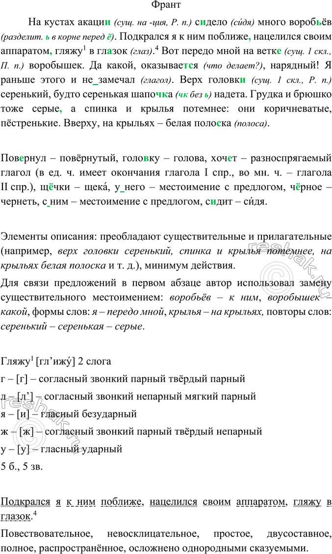 Изображение Выпишите из басен И. Крылова предложения с обращениями. Обозначьте обращения знаком О, объясните постановку знаков препинания при них. Найдите в баснях примеры слов,...