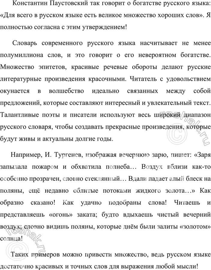 Изображение Упр.4 ГДЗ Ладыженская Баранов 6 класс