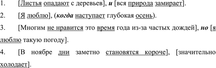 Изображение Подумайте и запишите по 2 предложения указанных видов на тему «Наш класс».Простое предложение.Сложное предложение с союзом.Сложное предложение без...