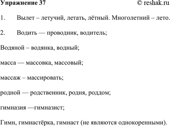 Изображение Умеете ли вы подбирать однокоренные слова? Укажите их в пункте 1 и выберите их из пункта 2. Какие из однокоренных слов являются проверочными? 1.	Вылет – летучий, летать,...