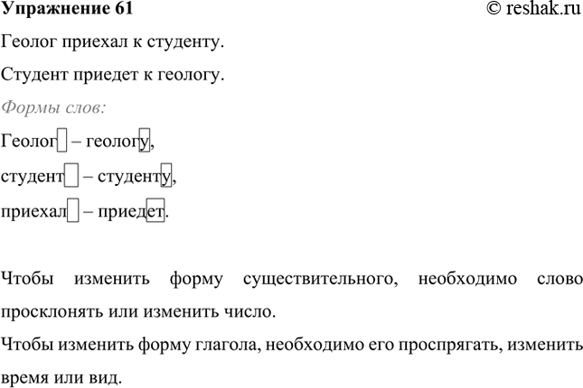 Изображение Составьте два разных по смыслу предложения из слов геолог, студент, к, приехать. Что вы сделали, чтобы составить предложения? Как образуются различные формы...
