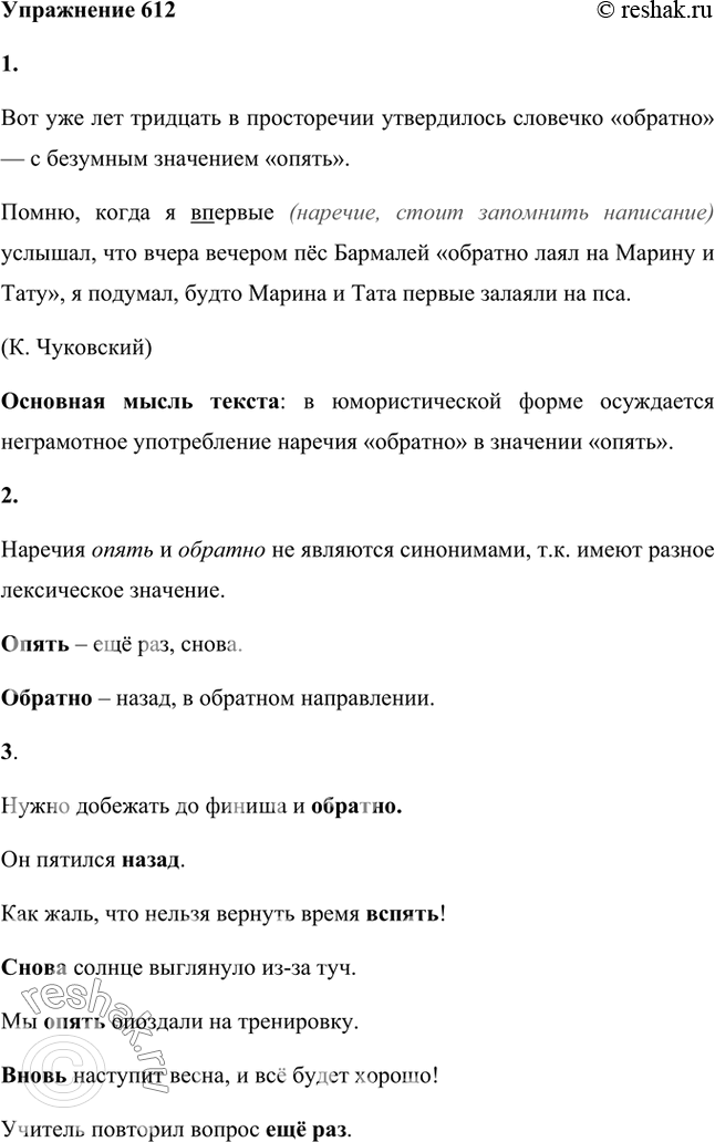 Изображение 1. Прочитайте текст. Какова его основная мысль?Вот уже лет тридцать в просторечии утвердилось словечко «обратно» — с безумным значением «опять».Помню, когда я...