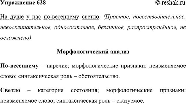 Изображение Используя план и образец морфологического анализа, представленные в «Теории», проанализируйте наречие и слово категории состояния из предложения.На душе у нас...