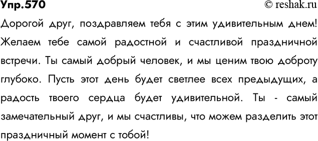 Изображение Составьте несколько предложений, которые могут быть включены в текст поздравления с праздником. Используйте некоторые из следующих наречий: искренне, сердечно, глубоко,...