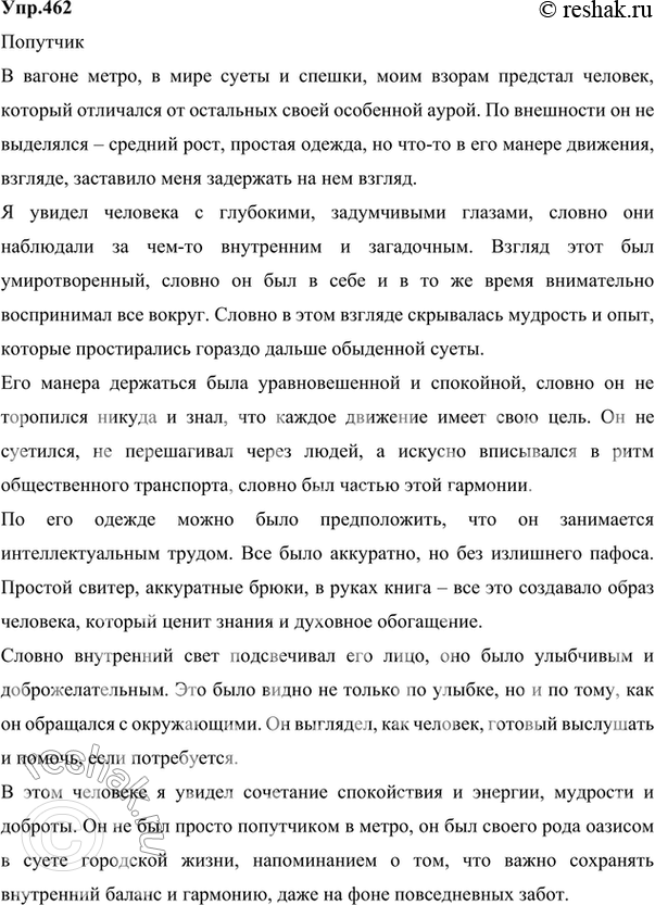 Изображение 462.  Попробуйте последовать примеру И. С. Тургенева, увлекавшегося «психологическими» характеристиками. Понаблюдайте за окружающими вас людьми в транспорте, на улице, в...