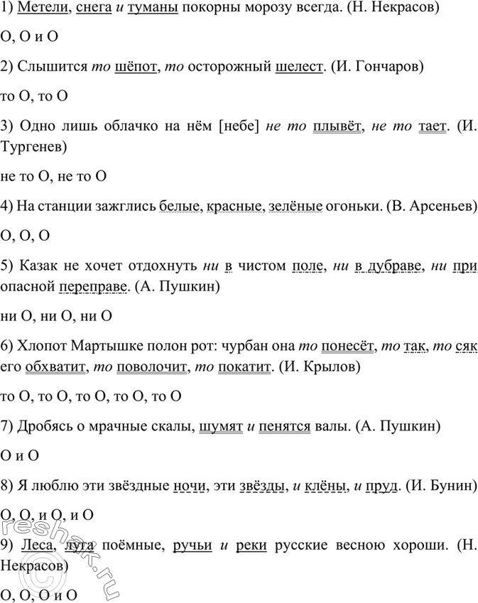 Изображение Укажите однородные члены предложения. Какие из них связаны без союзов, какие - при помощи союзов? Какие союзы используются? Спишите, расставляя знаки препинания....
