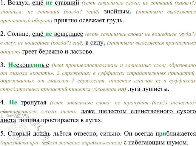 Изображение 211 Найдите определения, выраженные причастиями. Спишите, расставляя про пущенные знаки препинания. ? Когда причастный оборот выделяется запятыми: Когда не пишется с...