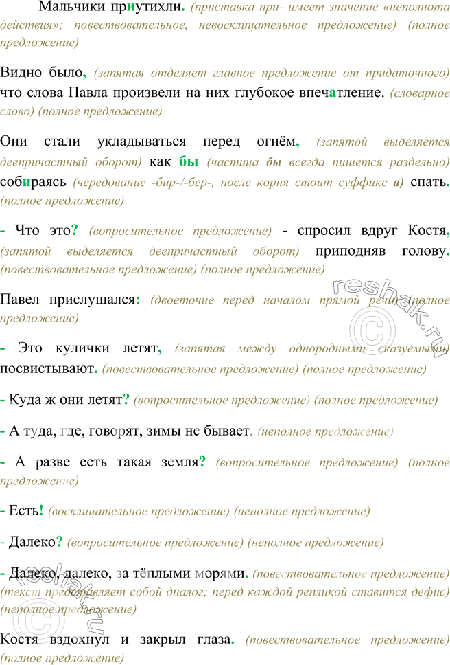 Изображение 293 Спишите, расставляя пропущенные знаки препинания. Найдите неполные предложения. Выполните синтаксический разбор неполных предложении. Составьте их схемы.Мальчики...