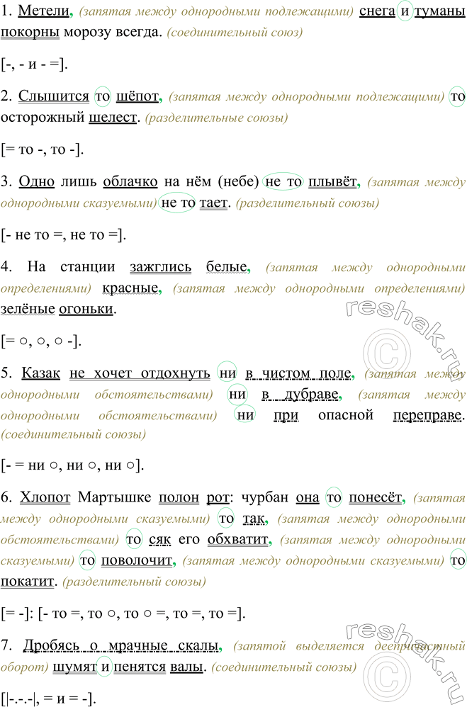 Изображение Укажите однородные члены предложения. Какие из них связаны без союзов, какие - при помощи союзов? Какие союзы используются? Спишите, расставляя знаки препинания....