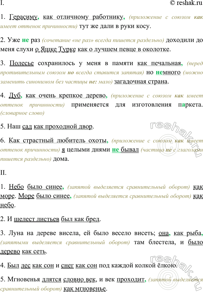 Изображение 373. Укажите, при каких членах предложения стоит союз как. Спишите, поставив, где следует, запятые перед союзом как, вставьте пропущенные буквы, раскройте скобки....