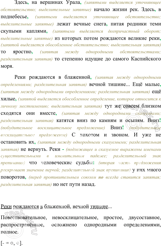 Изображение 407 Объясните употребление знаков препинания. Определите их функцию (разделительную или выделительную). Сделайте синтаксический разбор выделенногоЗдесь, на вершинах...