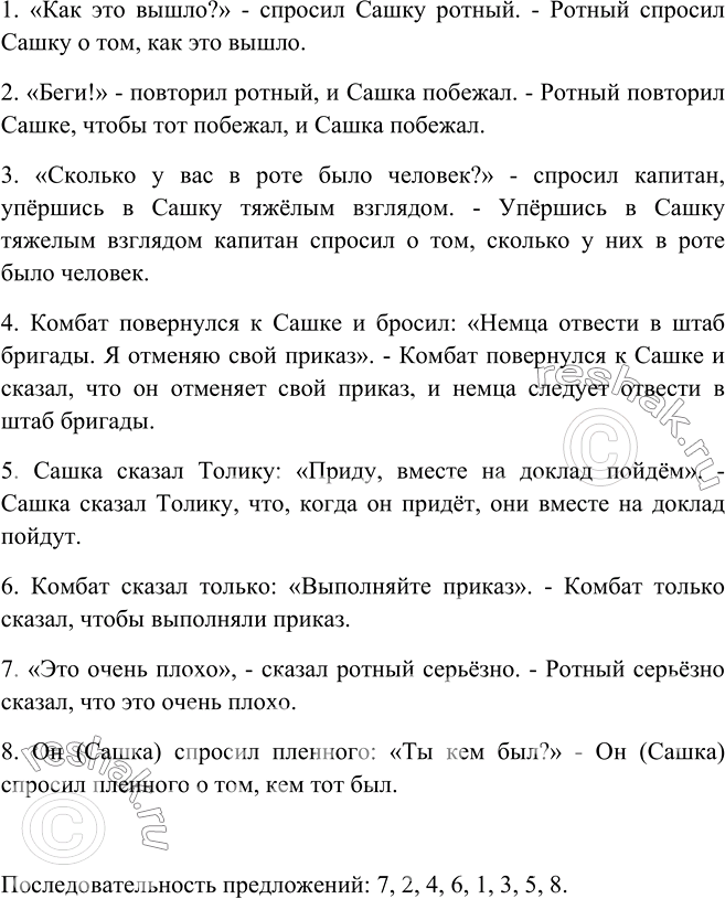 Изображение 478. Замените прямую речь косвенной, обратите внимание на формы местоимений. По возможности заменяйте повторяющиеся глаголы косвенной речи. Запишите )редложения в той...