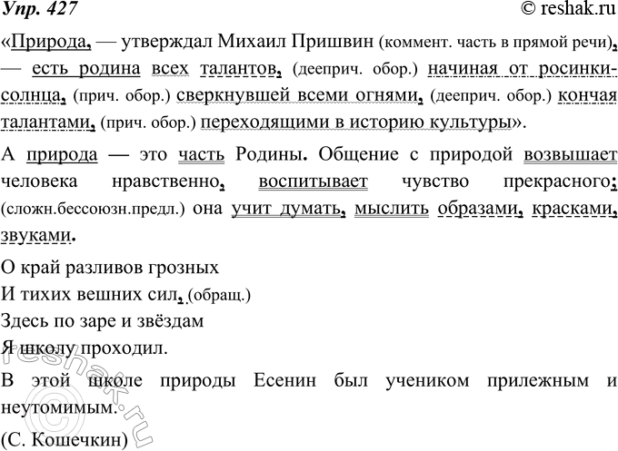 Изображение 427. Запишите текст. Обратите внимание на способы цитирования. Выполните пунктуационный анализ текста. Разберите предложения с прямой речью.«Природа, — утверждал...