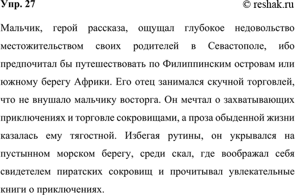 Изображение 27. Изложение. Напишите изложение от 3-го лица, кратко, в двух предложениях передав содержание первой части текста упр. 26 до слов «Проза жизни тяготила меня», и более...