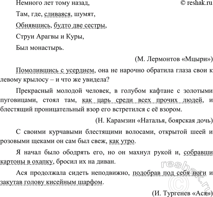 Изображение 116  Выпишите из хрестоматии по литературе пять—семь пред ложений со сравнительными и деепричастными оборотами обозначая их как члены...