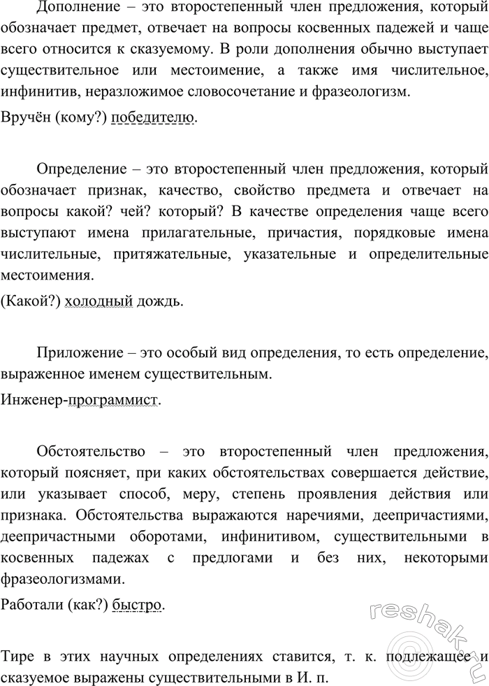 Изображение 118 Продолжите предложения по данному началу. Приведите примеры. Объясните постановку тире в этих научных определениях.Дополнение — это ... Определение — это ......