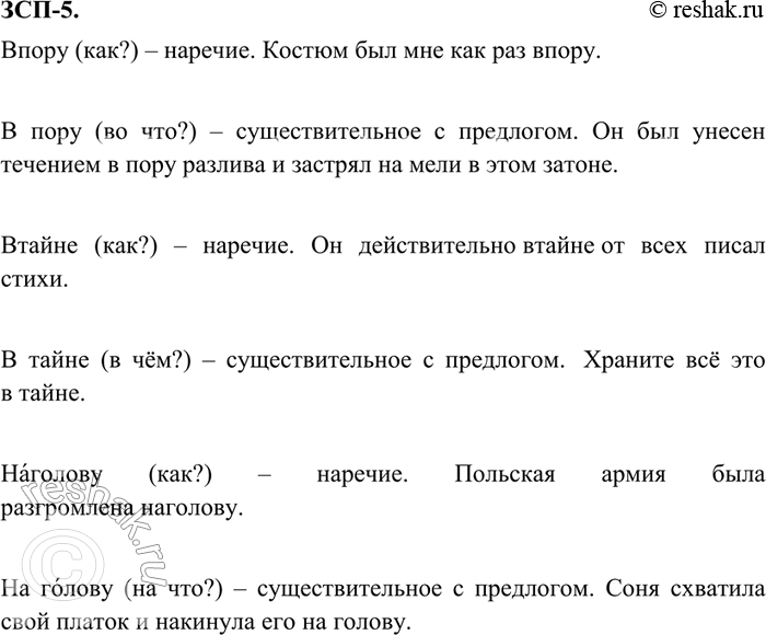 Изображение ЗСП-5 ГДЗ Разумовская Львова 8 класс
