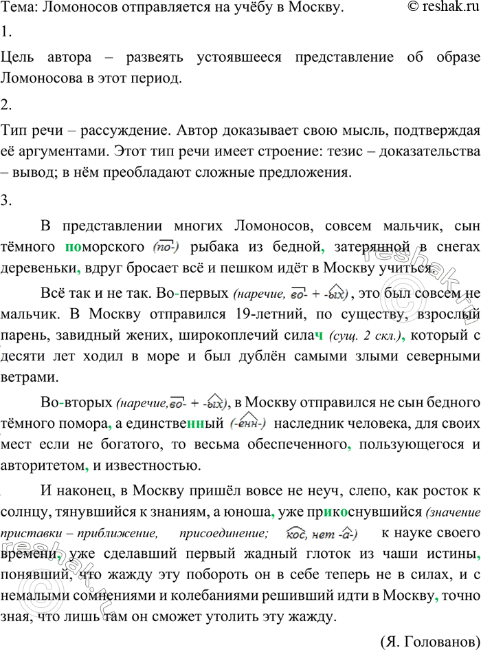Изображение 16 Бегло прочитайте текст и сформулируйте его тему.В представлении многих Ломоносов, совсем мальчик, сын тёмного (по)морского рыбака из бедной затерянной в снегах...