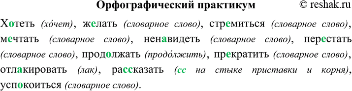 Изображение Орфографический практикум §13 ГДЗ Рыбченкова Александрова 8 класс