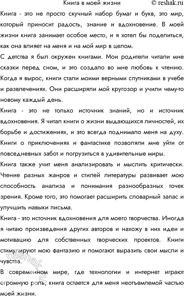Изображение 86 Прочитайте фрагмент из интервью с известным кинорежиссёром С. Говорухиным. Это его ответ на вопрос журналиста: «Что же для Вас литература — учитель жизни или её...