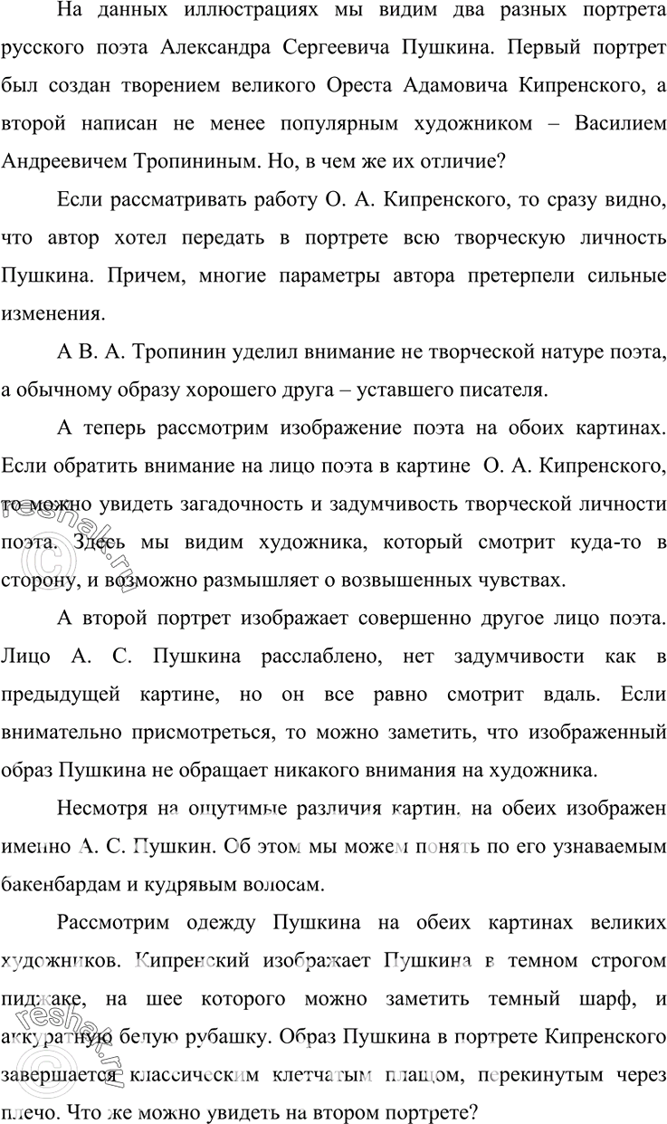 Изображение 241. Рассмотрите картину 