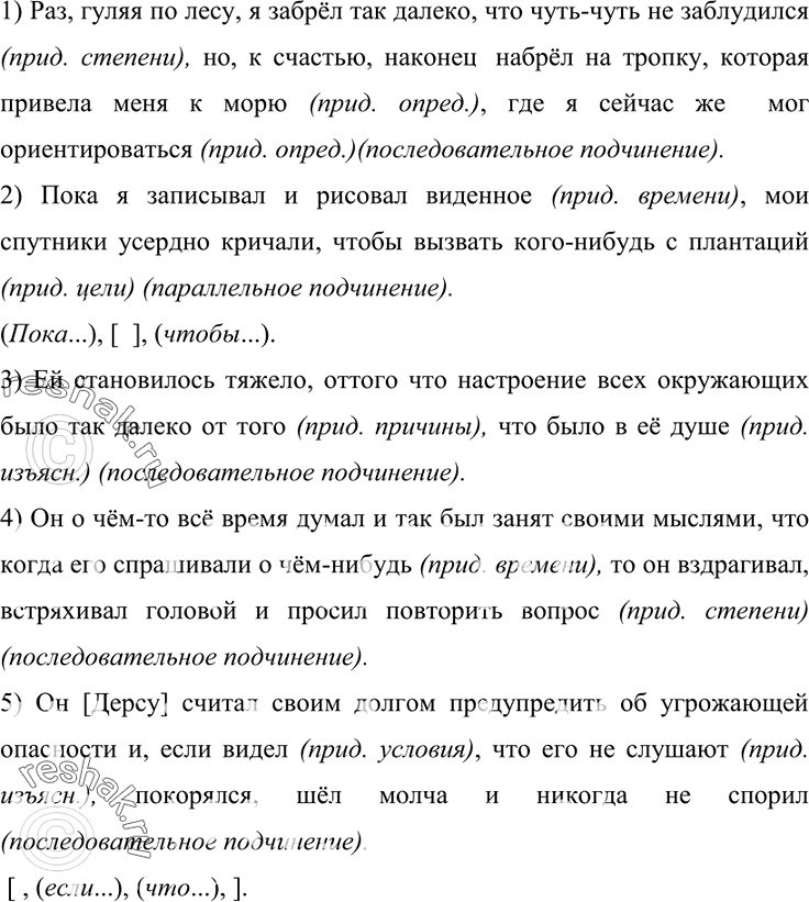 Изображение 242. Прочитайте. Укажите, к какому виду сложных предложений с несколькими придаточными относится каждое предложение. Установите значение придаточных. Спишите, расставляя...