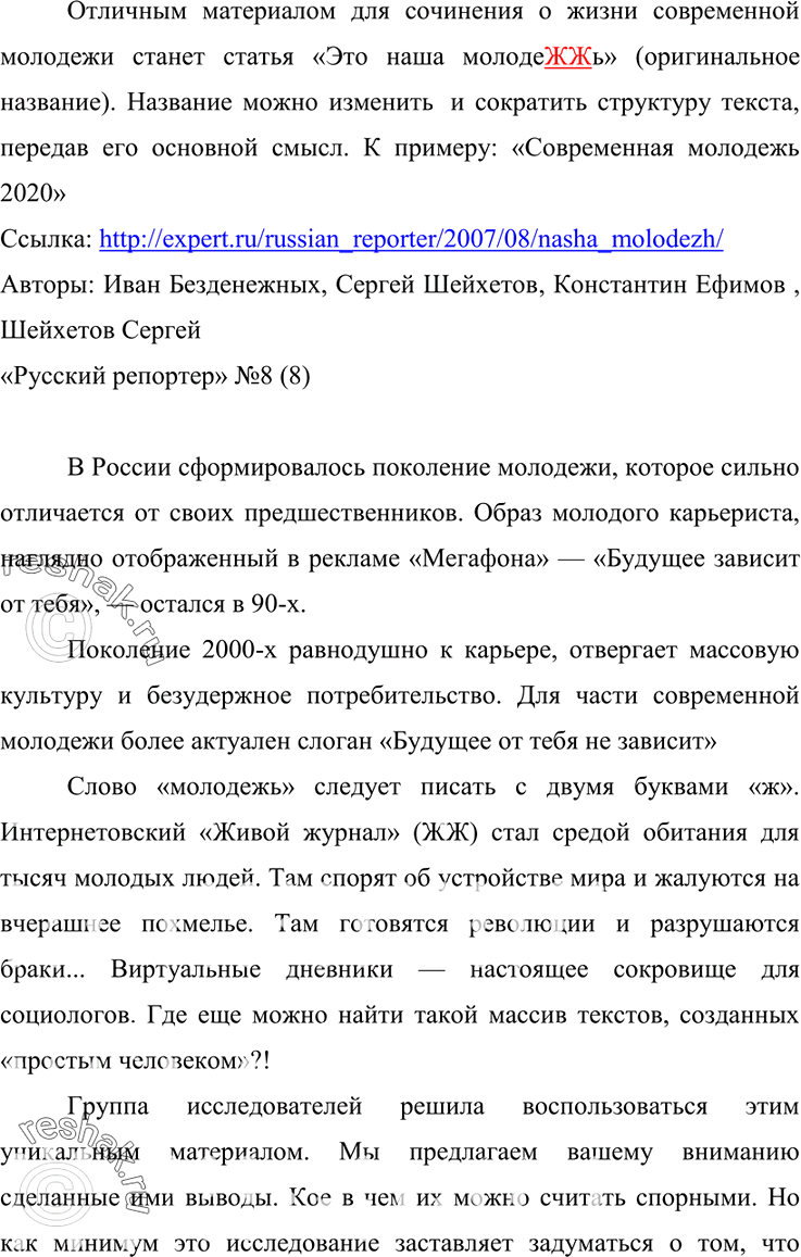 Изображение 244. Поберите материалы к сочинению, посвященному жизни современной молодёжи. Сформулируйте его тему.Отличным материалом для сочинения о жизни современной молодежи...