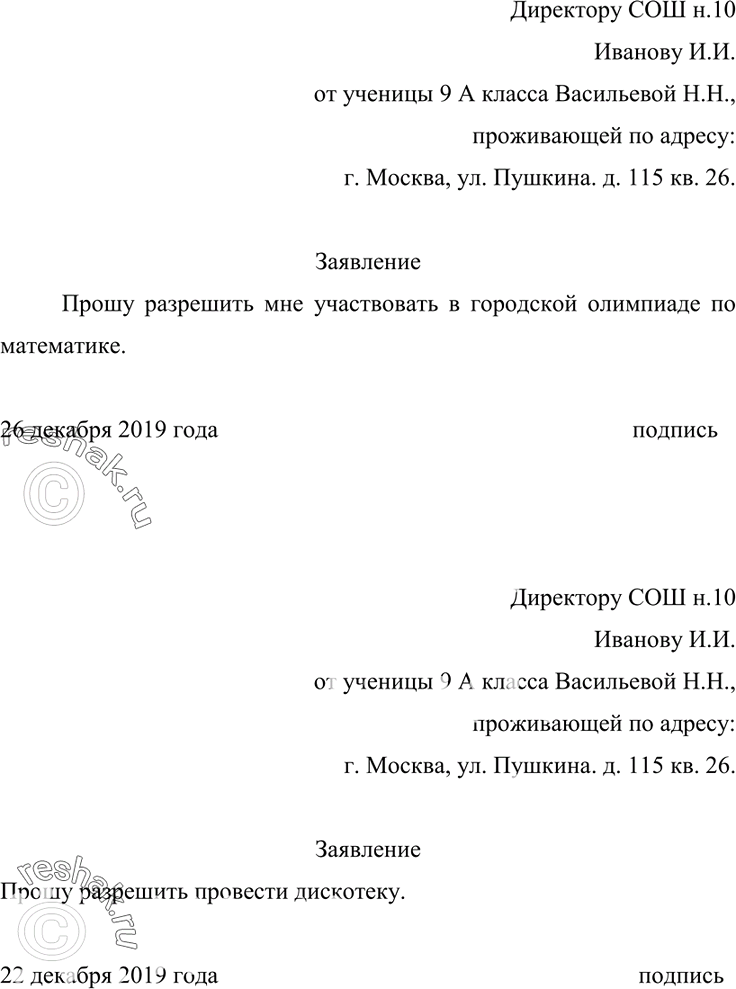 Изображение 246. Напишите заявление на имя директора школы с просьбой: а) разрешить вам участвовать в городской олимпиаде по химии (физике, математике); б) разрешить провести в...