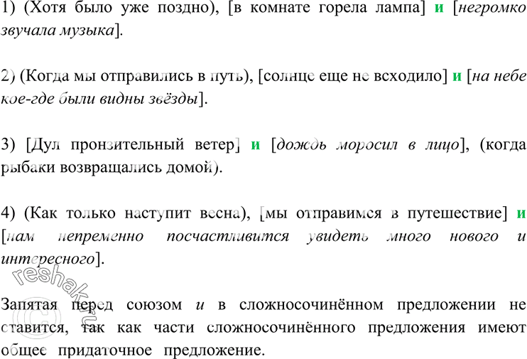 Изображение 293 Присоедините к главному или придаточному предложению при помощи союза и простое предложение. Запишите, расставляя знаки препинания. Объясните их постановку. 1)...