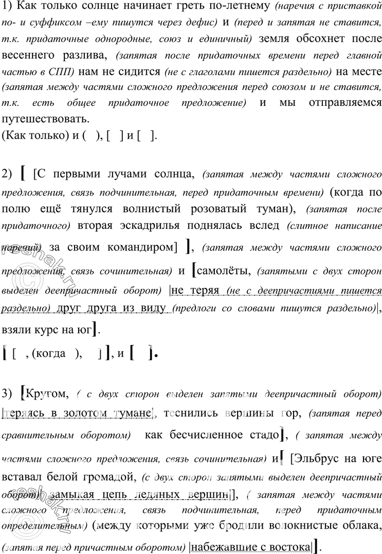 Изображение 294. Спишите, расставляя знаки препинания, раскрывая скобки. Составьте схемы 1, 2 и 5-го предложений.1) Как только солнце начинает греть (по)летнему и земля обсохнет...