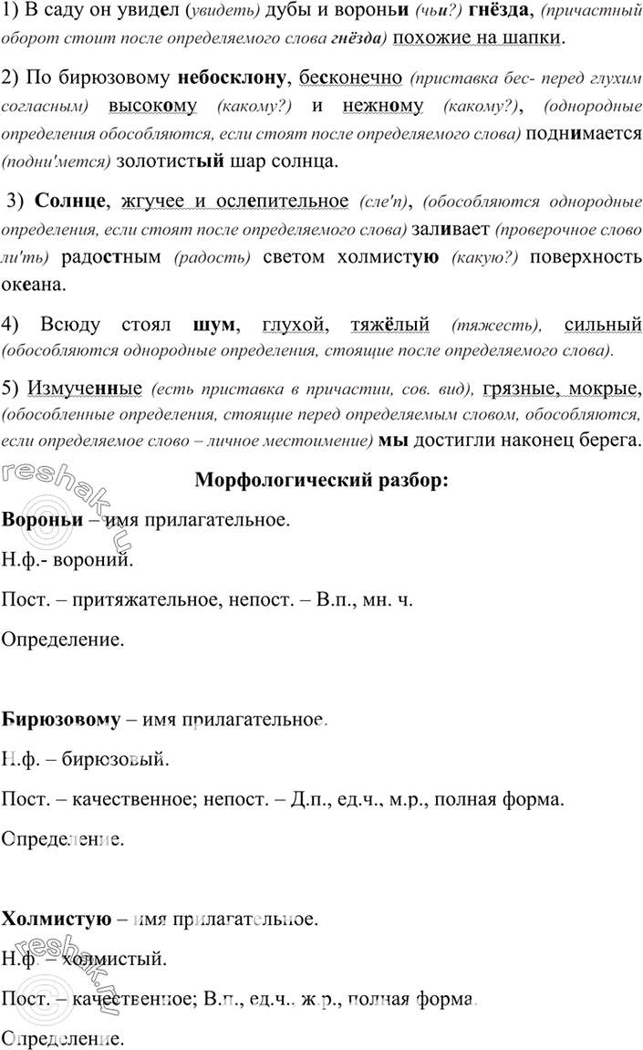 Изображение 388. Спишите, соблюдая правила правописания. Сформулируйте правила расстановки знаков препинания при обособленных определениях.1) В саду он увид..л дубы и воронь.....