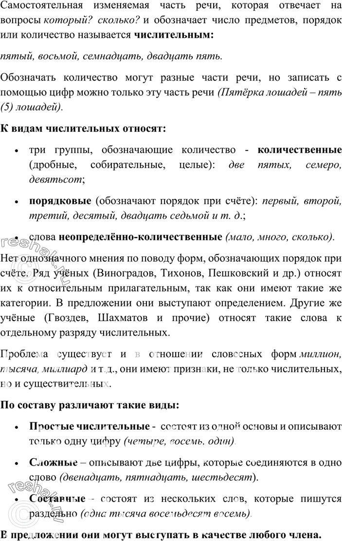 Изображение 389. Подготовьте совместно с одноклассником ответ на вопрос по теме «Имя числительное как часть речи». Вариант ответа 1Имя числительное – самостоятельная часть речи,...