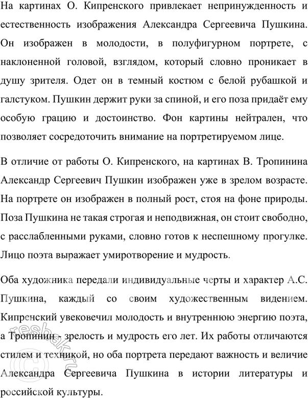 Изображение 241. Рассмотрите картину 